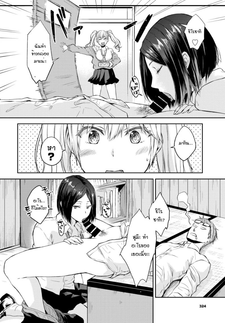 ไม่ยอมแพ้หรอก [Chano Mina] Makenai mon! – ไม่ยอมแพ้หรอก [Chano Mina] Makenai mon! หน้า 2
