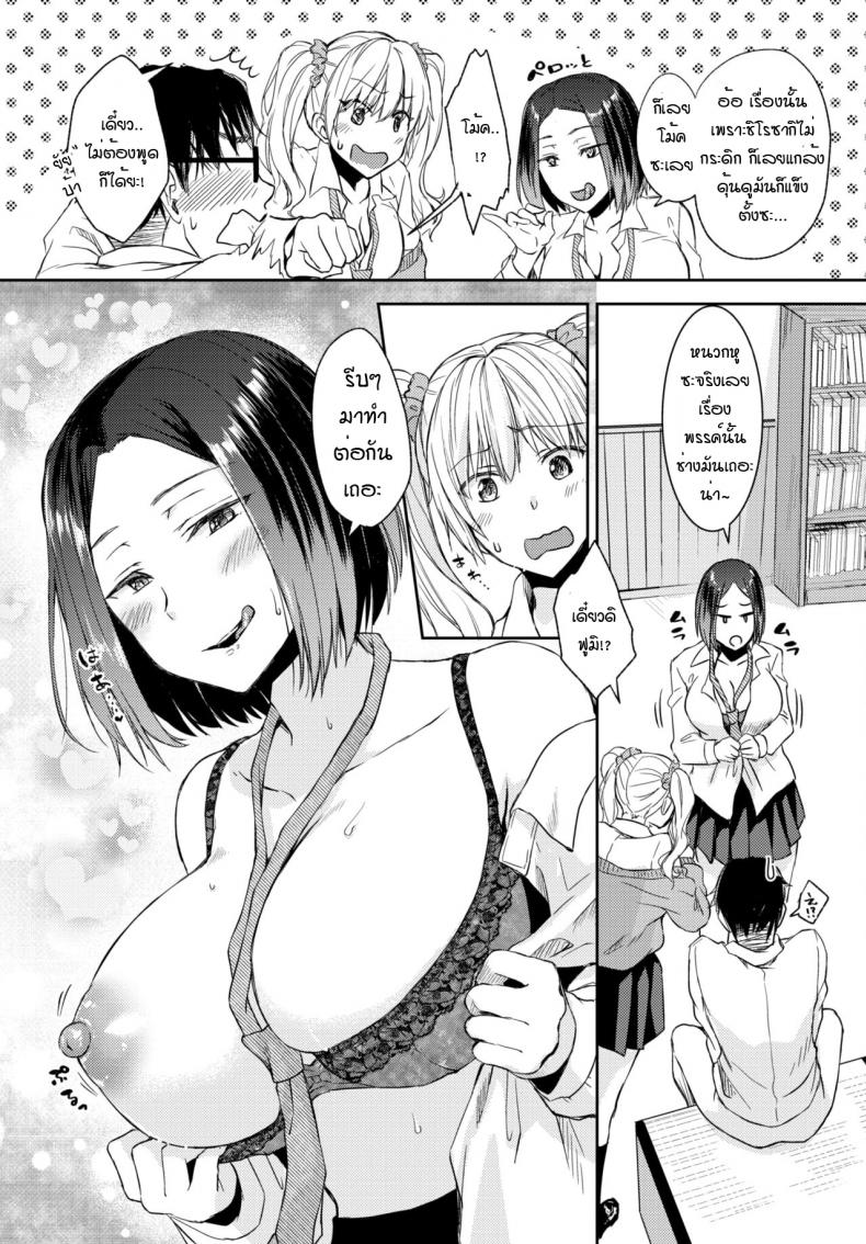 ไม่ยอมแพ้หรอก [Chano Mina] Makenai mon! – ไม่ยอมแพ้หรอก [Chano Mina] Makenai mon! หน้า 5