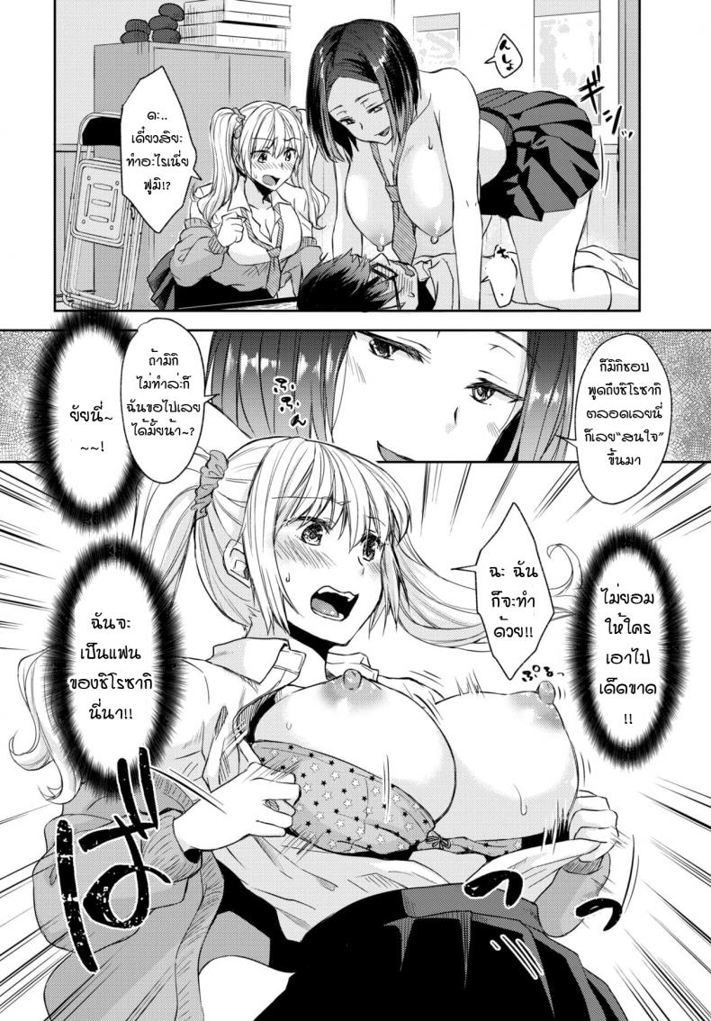 ไม่ยอมแพ้หรอก [Chano Mina] Makenai mon! – ไม่ยอมแพ้หรอก [Chano Mina] Makenai mon! หน้า 6