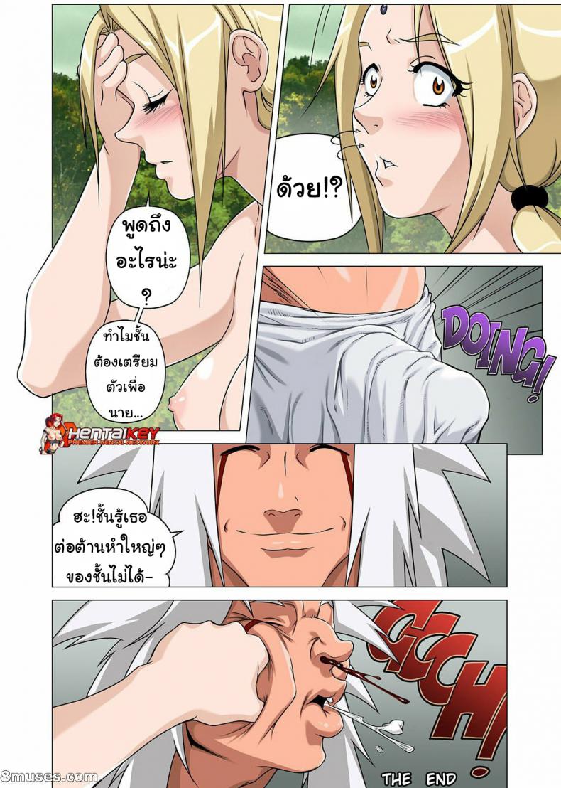 ไม่ต้องมอง ลองจับเลย There’s something about Tsunade (Naruto) – ไม่ต้องมอง ลองจับเลย There’s something about Tsunade (Naruto) หน้า 14