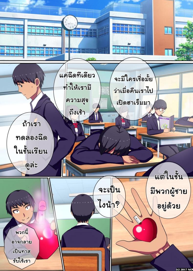 นํ้าหอมฮาเร็ม [NCP] Soku Sounyuu OK! Harem Time | 즉시삽입 Ok! 하렘타임 – นํ้าหอมฮาเร็ม [NCP] Soku Sounyuu OK! Harem Time | 즉시삽입 Ok! 하렘타임 หน้า 13