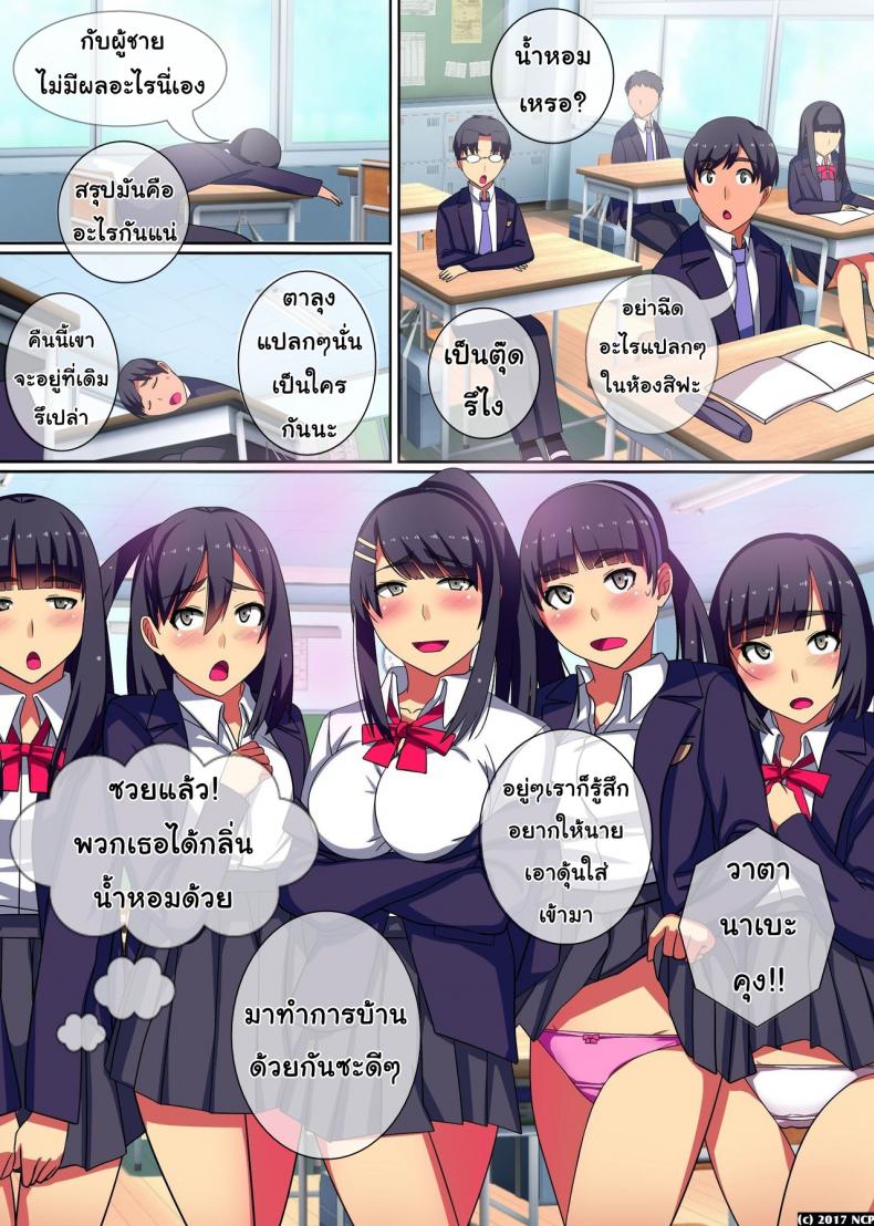นํ้าหอมฮาเร็ม [NCP] Soku Sounyuu OK! Harem Time | 즉시삽입 Ok! 하렘타임 – นํ้าหอมฮาเร็ม [NCP] Soku Sounyuu OK! Harem Time | 즉시삽입 Ok! 하렘타임 หน้า 14