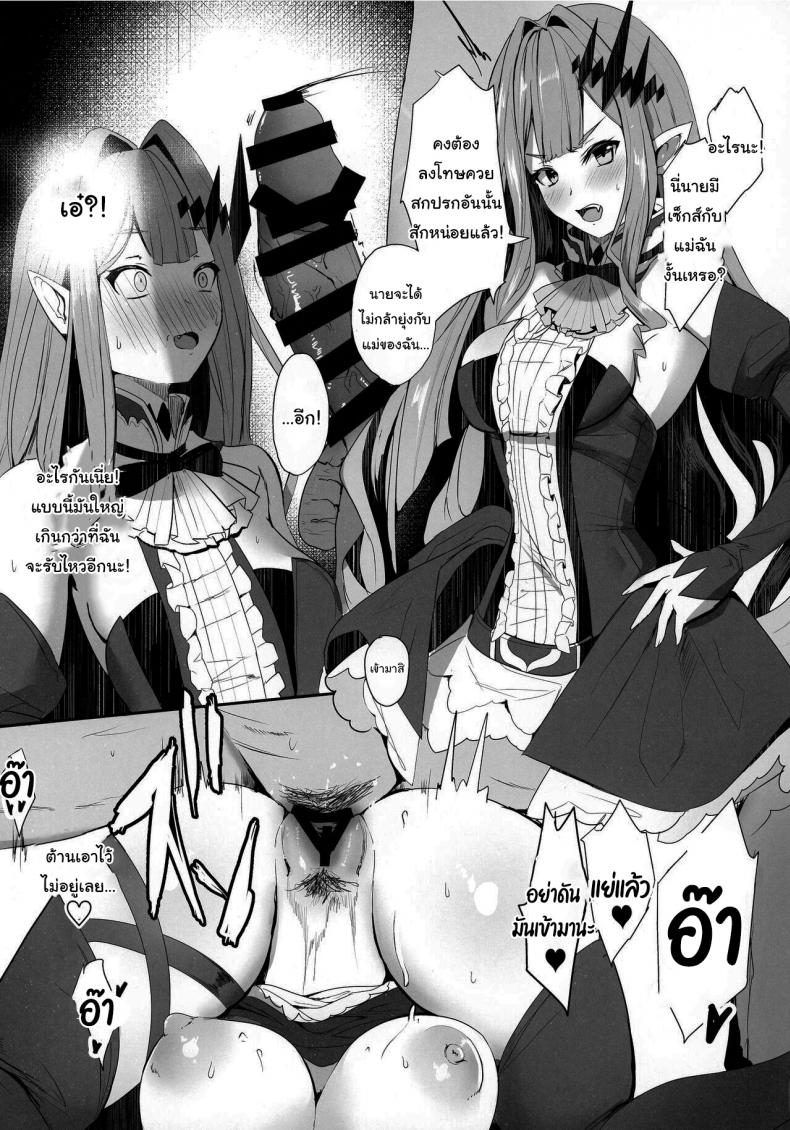 เจ้าสาวทั้งสองคนของผม (C99) [Yurutto Pocket (Untue)] My two brides (Fate Grand Order) – เจ้าสาวทั้งสองคนของผม (C99) [Yurutto Pocket (Untue)] My two brides (Fate Grand Order) หน้า 7