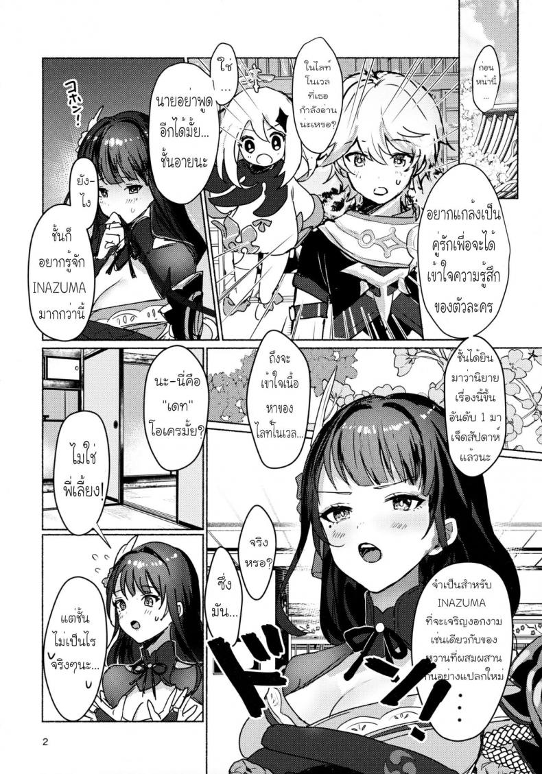 [Yabatani Land (Homina Mia)] Raiden Shogun to xxx no Tokkun o Suru Hon – [Yabatani Land (Homina Mia)] Raiden Shogun to xxx no Tokkun o Suru Hon – ตอนที่ 1 หน้า 4