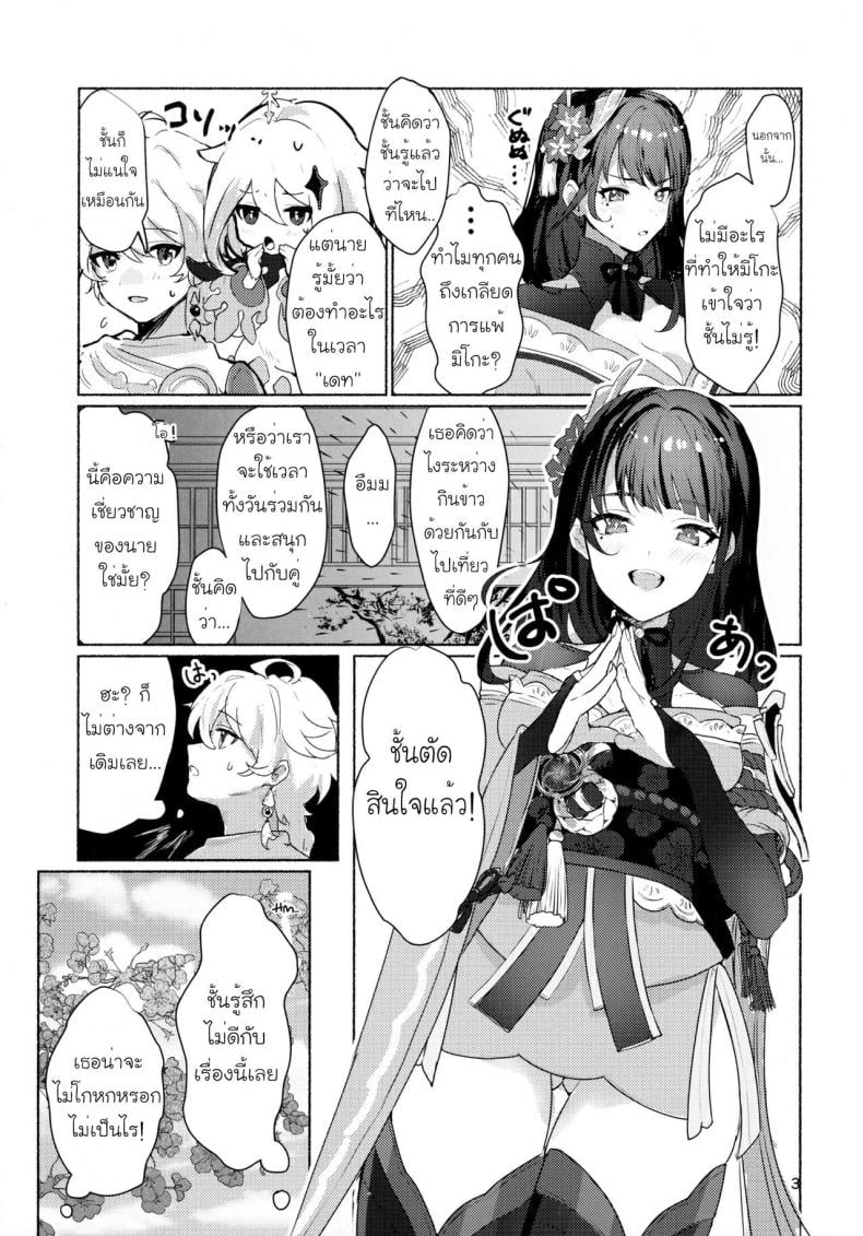 [Yabatani Land (Homina Mia)] Raiden Shogun to xxx no Tokkun o Suru Hon – [Yabatani Land (Homina Mia)] Raiden Shogun to xxx no Tokkun o Suru Hon – ตอนที่ 1 หน้า 5