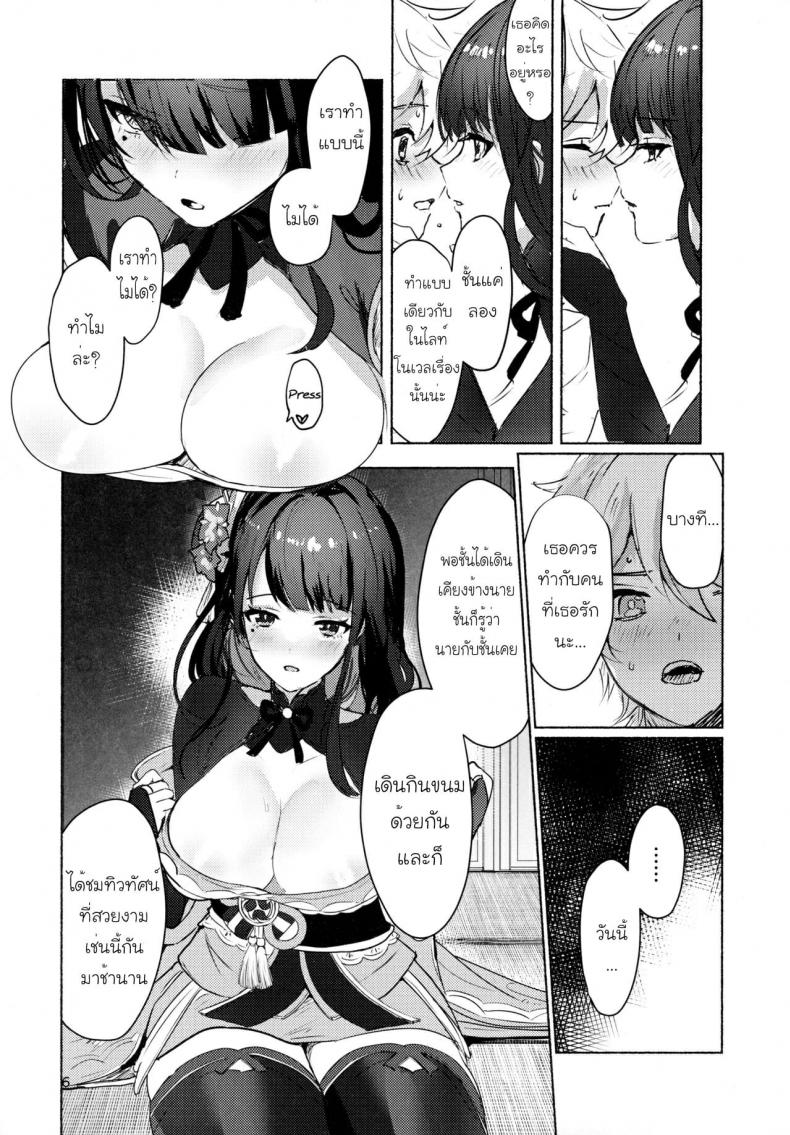 [Yabatani Land (Homina Mia)] Raiden Shogun to xxx no Tokkun o Suru Hon – [Yabatani Land (Homina Mia)] Raiden Shogun to xxx no Tokkun o Suru Hon – ตอนที่ 1 หน้า 8