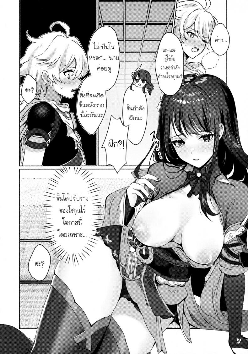 [Yabatani Land (Homina Mia)] Raiden Shogun to xxx no Tokkun o Suru Hon – [Yabatani Land (Homina Mia)] Raiden Shogun to xxx no Tokkun o Suru Hon – ตอนที่ 1 หน้า 10