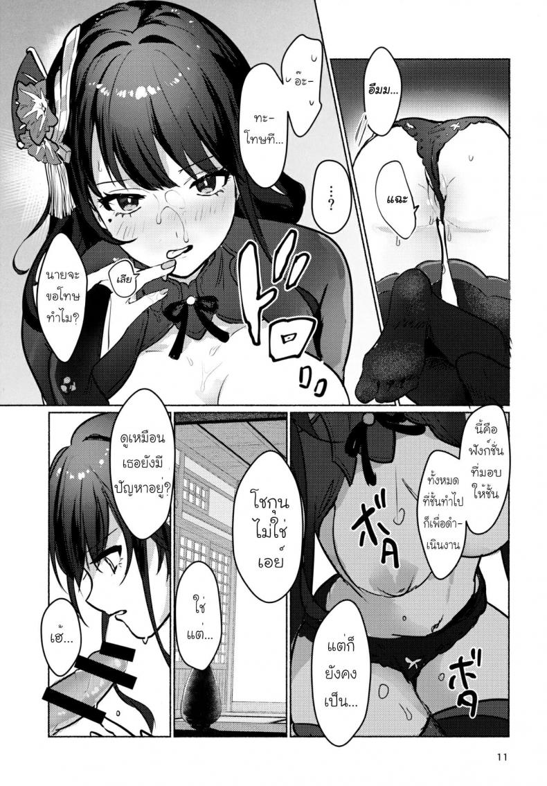 [Yabatani Land (Homina Mia)] Raiden Shogun to xxx no Tokkun o Suru Hon – [Yabatani Land (Homina Mia)] Raiden Shogun to xxx no Tokkun o Suru Hon – ตอนที่ 1 หน้า 13