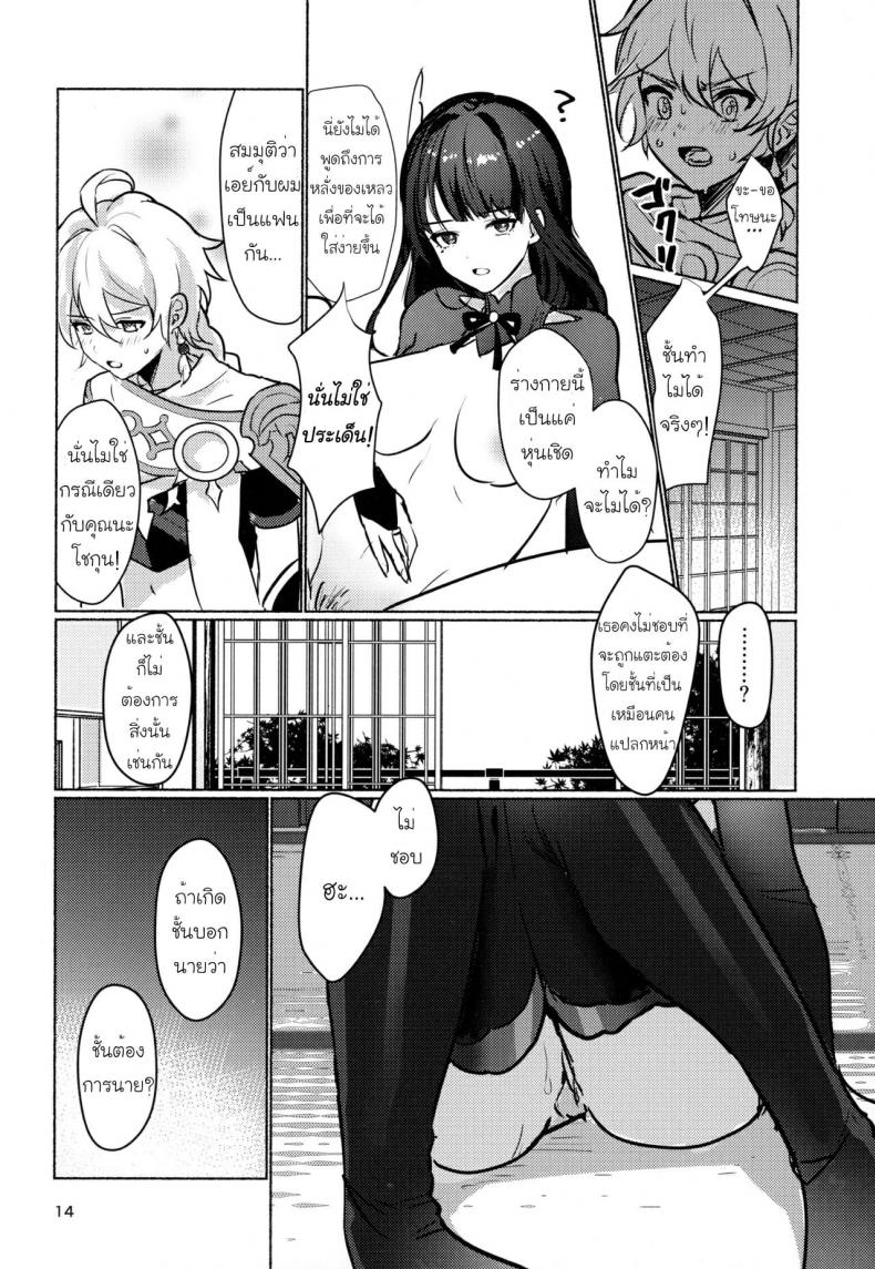 [Yabatani Land (Homina Mia)] Raiden Shogun to xxx no Tokkun o Suru Hon – [Yabatani Land (Homina Mia)] Raiden Shogun to xxx no Tokkun o Suru Hon – ตอนที่ 1 หน้า 16