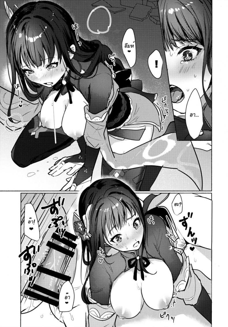 [Yabatani Land (Homina Mia)] Raiden Shogun to xxx no Tokkun o Suru Hon – [Yabatani Land (Homina Mia)] Raiden Shogun to xxx no Tokkun o Suru Hon – ตอนที่ 1 หน้า 19