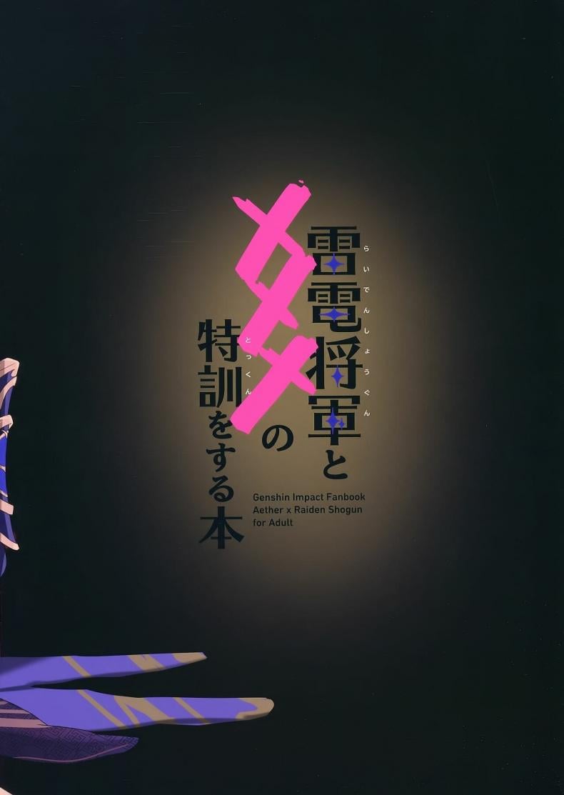 [Yabatani Land (Homina Mia)] Raiden Shogun to xxx no Tokkun o Suru Hon – [Yabatani Land (Homina Mia)] Raiden Shogun to xxx no Tokkun o Suru Hon – ตอนที่ 1 หน้า 27