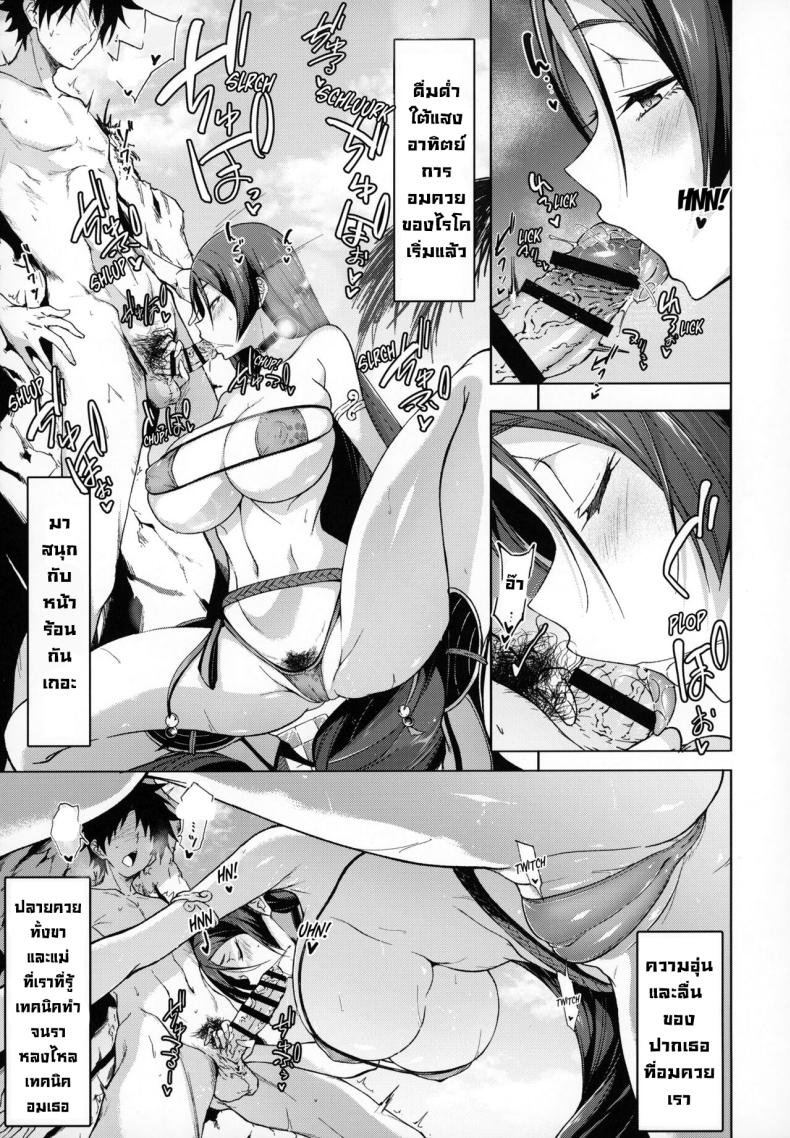 วันหยุดกับมะม้าไรโค (C102) [Alkaloid no Baketu (Mizoguchi Gelatin)] Raikou Mama to Gokinsei Vacation (Fate Grand Order) – วันหยุดกับมะม้าไรโค (C102) [Alkaloid no Baketu (Mizoguchi Gelatin)] Raikou Mama to Gokinsei Vacation (Fate Grand Order) – ตอนที่ 1 หน้า 6