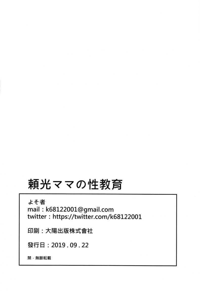 การลงโทษของคุณแม่ไรโค (Sougetsusai 36) [Service Heaven (Yosomono)] Raikou Mama no Seikyouiku – การลงโทษของคุณแม่ไรโค (Sougetsusai 36) [Service Heaven (Yosomono)] Raikou Mama no Seikyouiku – ตอนที่ 1 หน้า 21