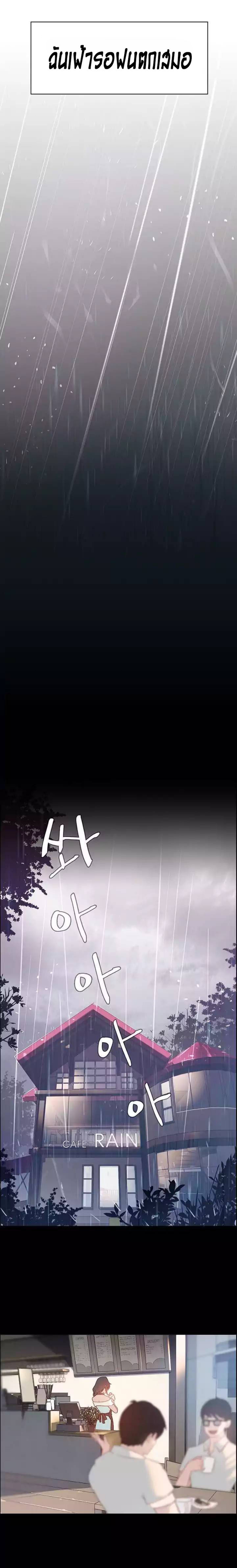 Rain Curtain – Rain Curtain – ตอนที่ 1 หน้า 3