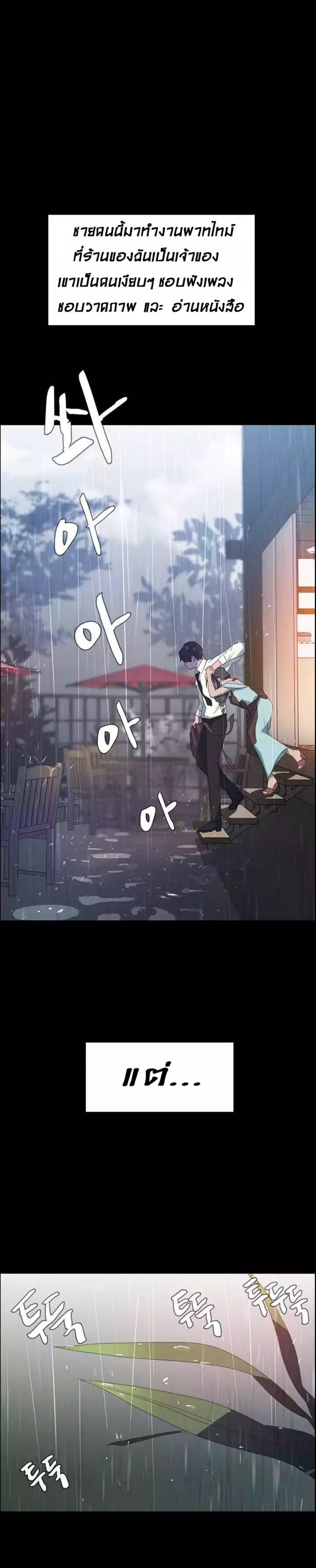 Rain Curtain – Rain Curtain – ตอนที่ 1 หน้า 11