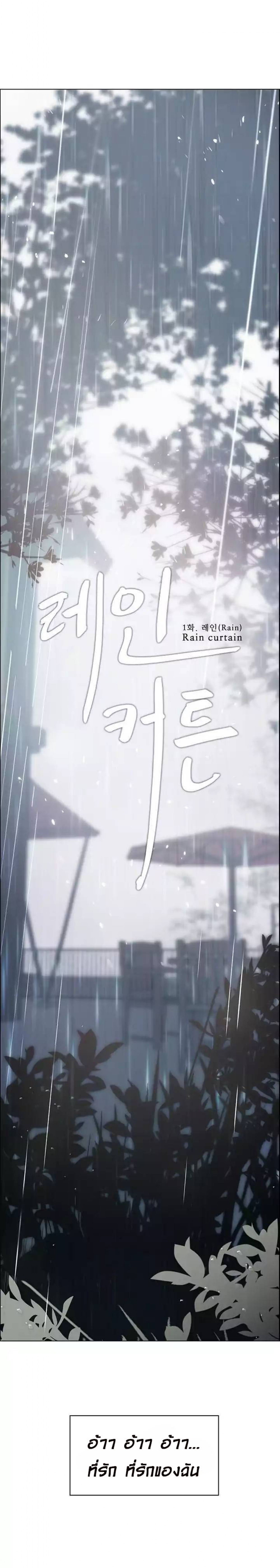 Rain Curtain – Rain Curtain – ตอนที่ 1 หน้า 25