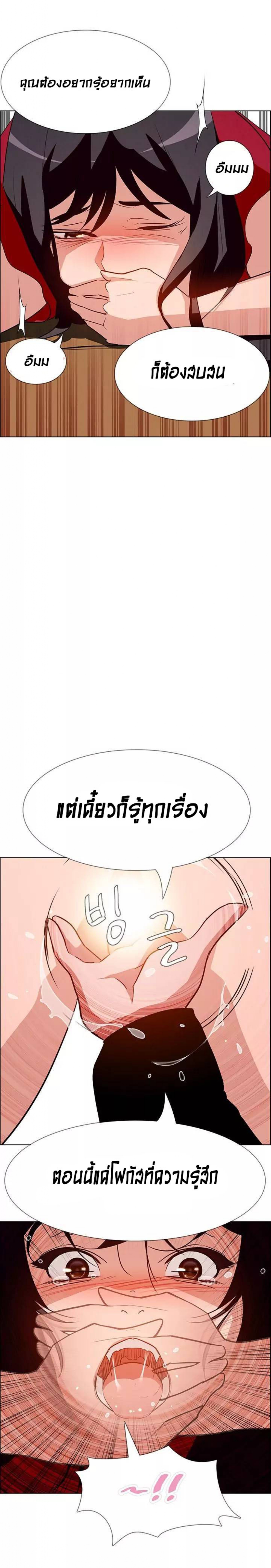 Rain Curtain – Rain Curtain – ตอนที่ 10 หน้า 13