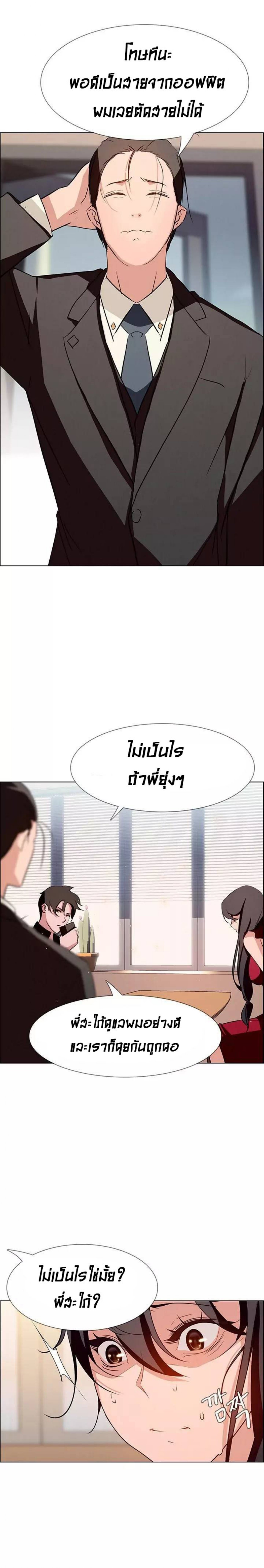 Rain Curtain – Rain Curtain – ตอนที่ 10 หน้า 16