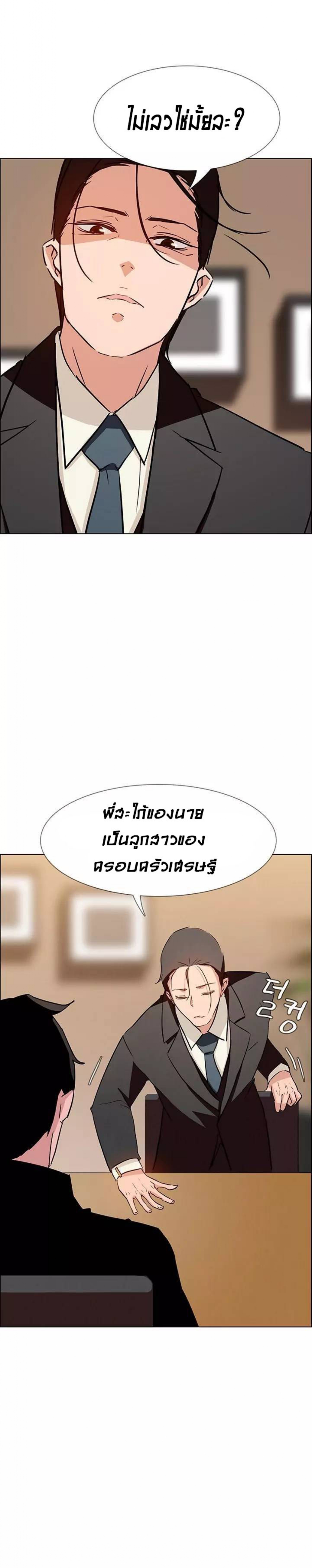Rain Curtain – Rain Curtain – ตอนที่ 10 หน้า 20