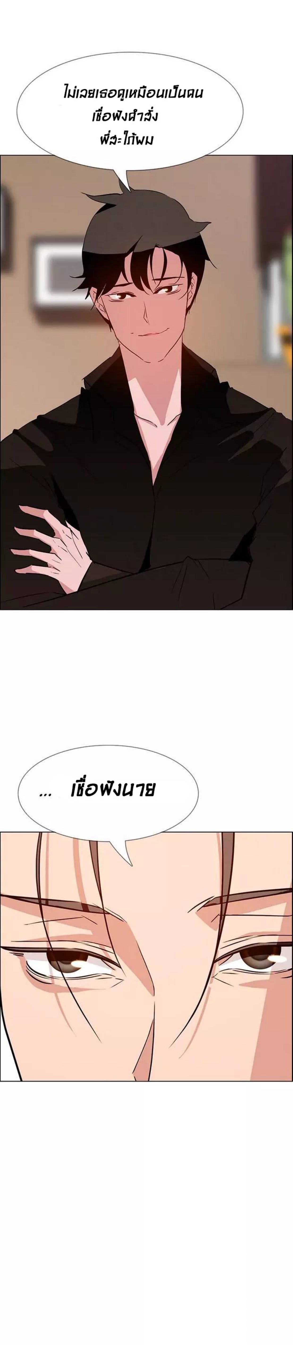 Rain Curtain – Rain Curtain – ตอนที่ 10 หน้า 21