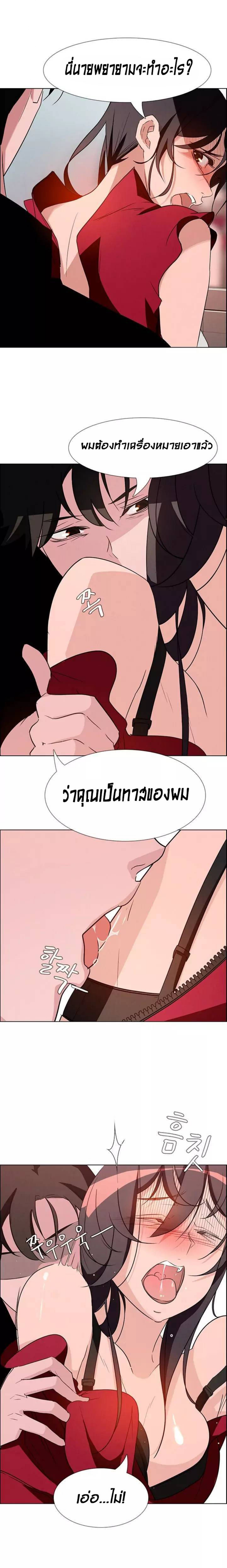 Rain Curtain – Rain Curtain – ตอนที่ 11 หน้า 10
