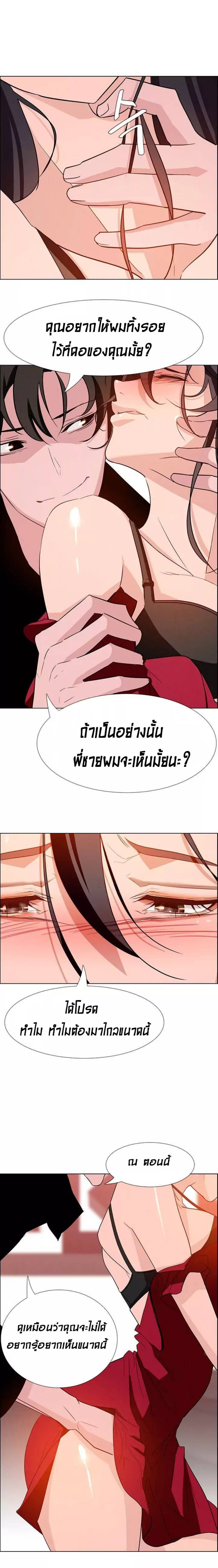 Rain Curtain – Rain Curtain – ตอนที่ 11 หน้า 11