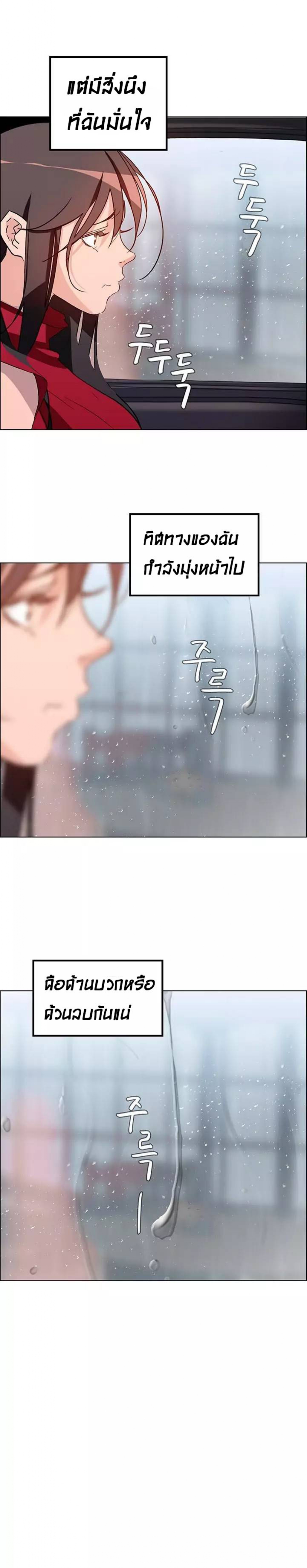 Rain Curtain – Rain Curtain – ตอนที่ 11 หน้า 18