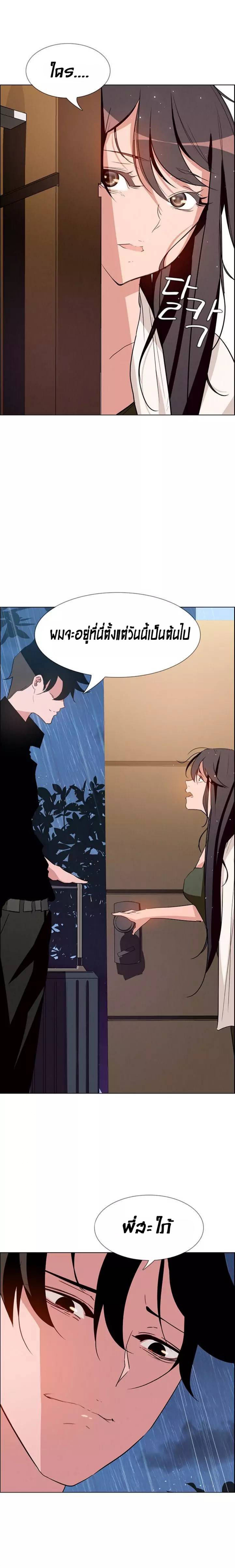 Rain Curtain – Rain Curtain – ตอนที่ 11 หน้า 20