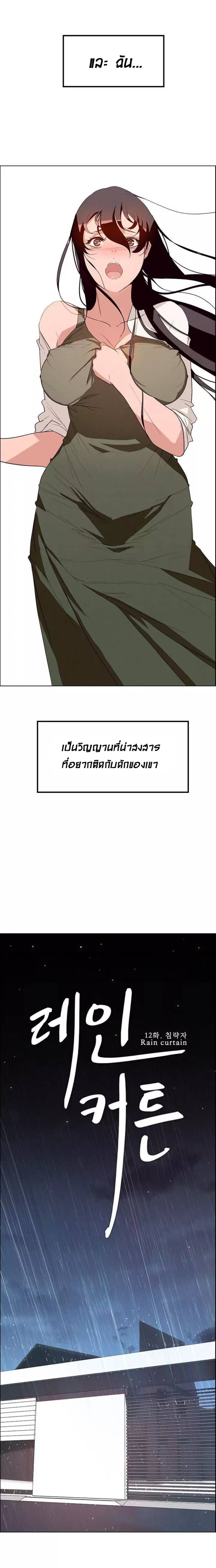 Rain Curtain – Rain Curtain – ตอนที่ 12 หน้า 10