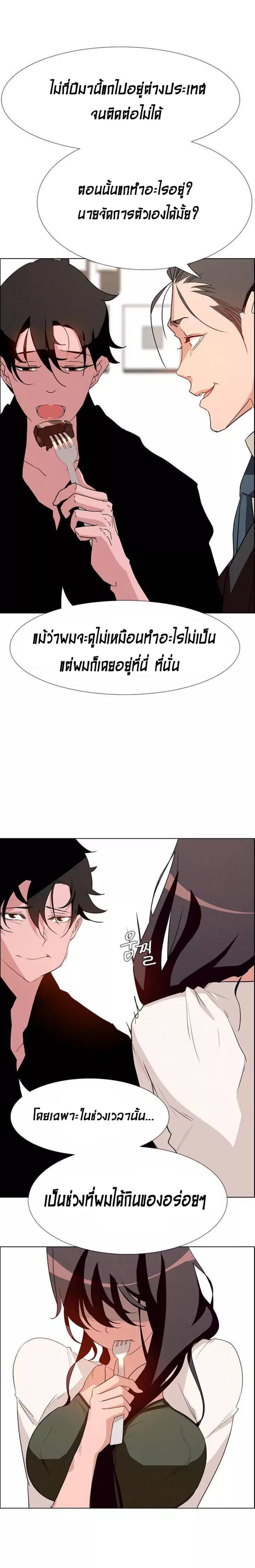 Rain Curtain – Rain Curtain – ตอนที่ 12 หน้า 13