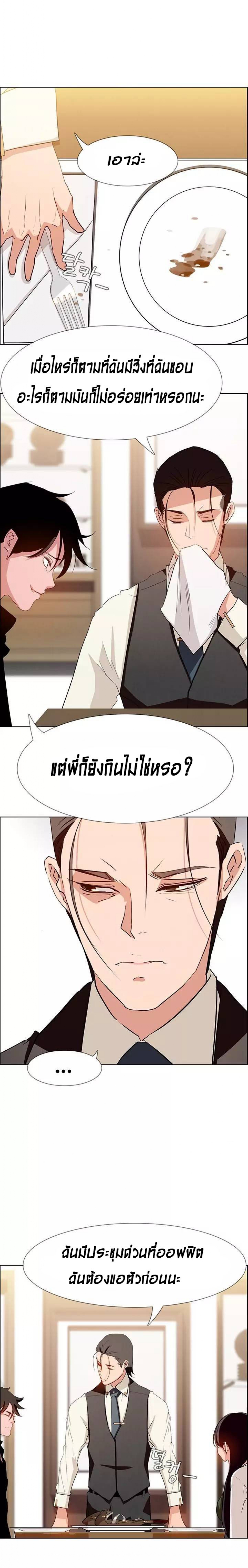 Rain Curtain – Rain Curtain – ตอนที่ 12 หน้า 15