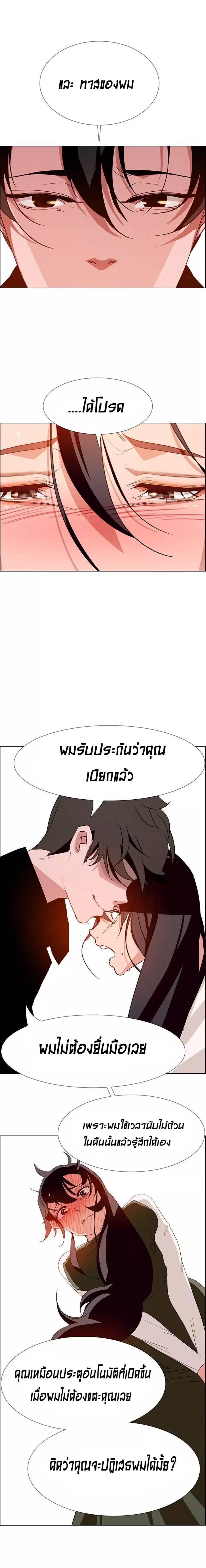 Rain Curtain – Rain Curtain – ตอนที่ 12 หน้า 19