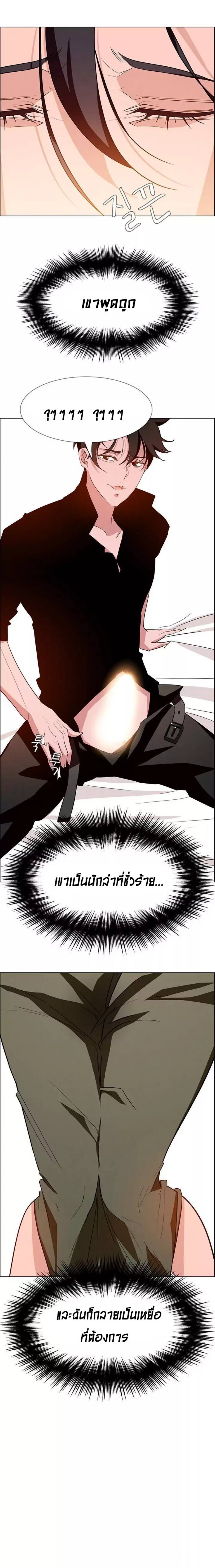 Rain Curtain – Rain Curtain – ตอนที่ 12 หน้า 21