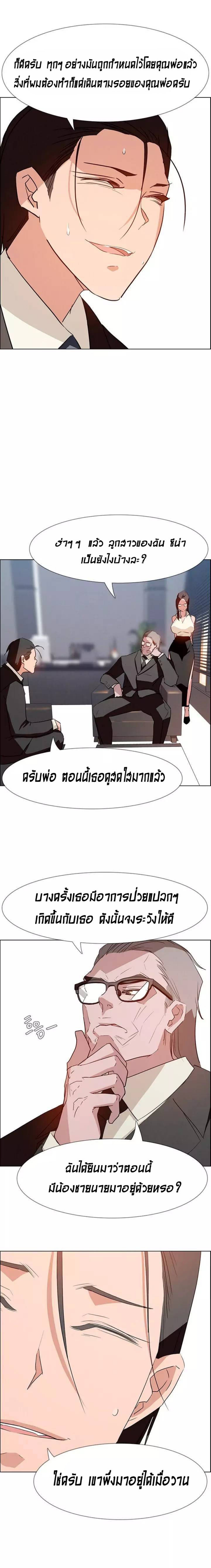 Rain Curtain – Rain Curtain – ตอนที่ 14 หน้า 4