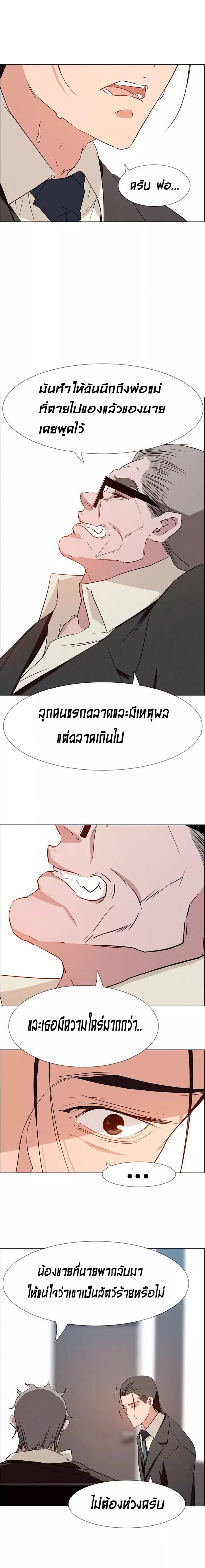 Rain Curtain – Rain Curtain – ตอนที่ 14 หน้า 8
