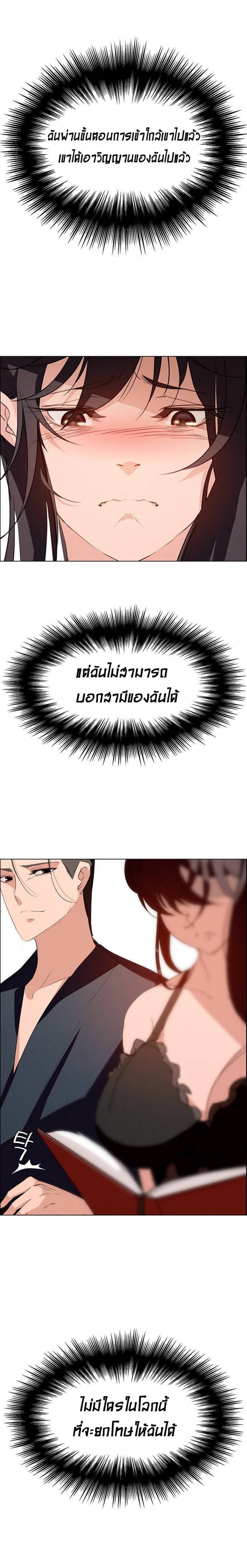 Rain Curtain – Rain Curtain – ตอนที่ 15 หน้า 8