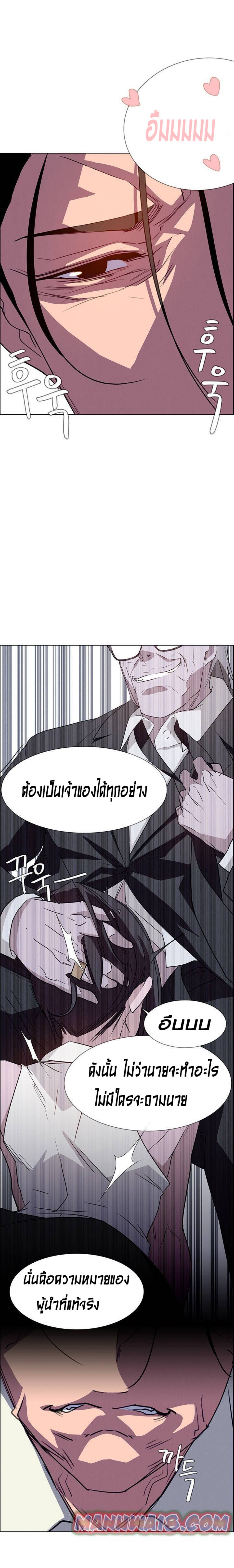 Rain Curtain – Rain Curtain – ตอนที่ 16 หน้า 10