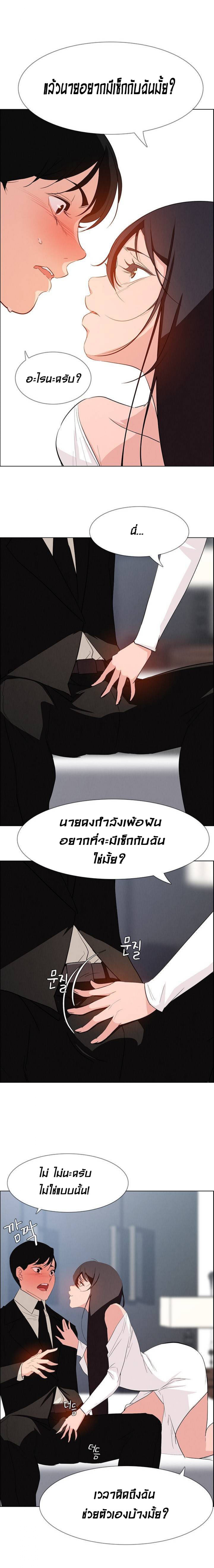 Rain Curtain – Rain Curtain – ตอนที่ 19 หน้า 4