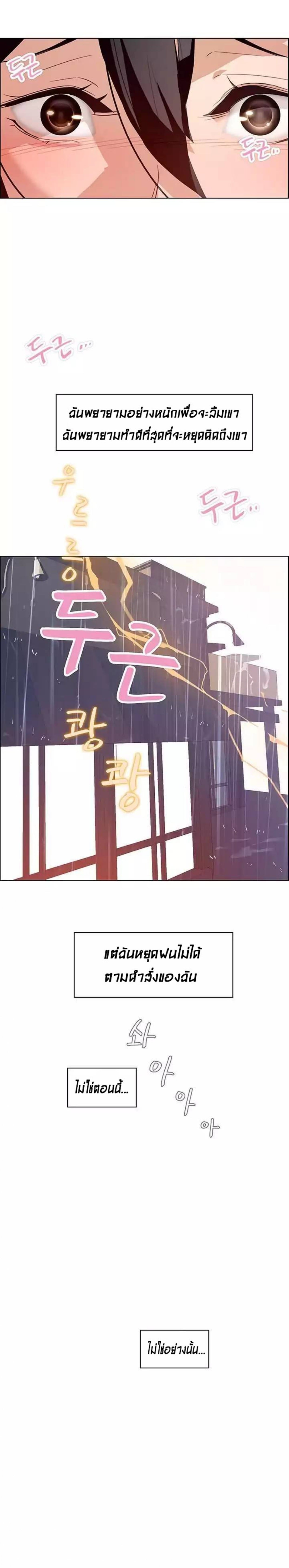 Rain Curtain – Rain Curtain – ตอนที่ 2 หน้า 4