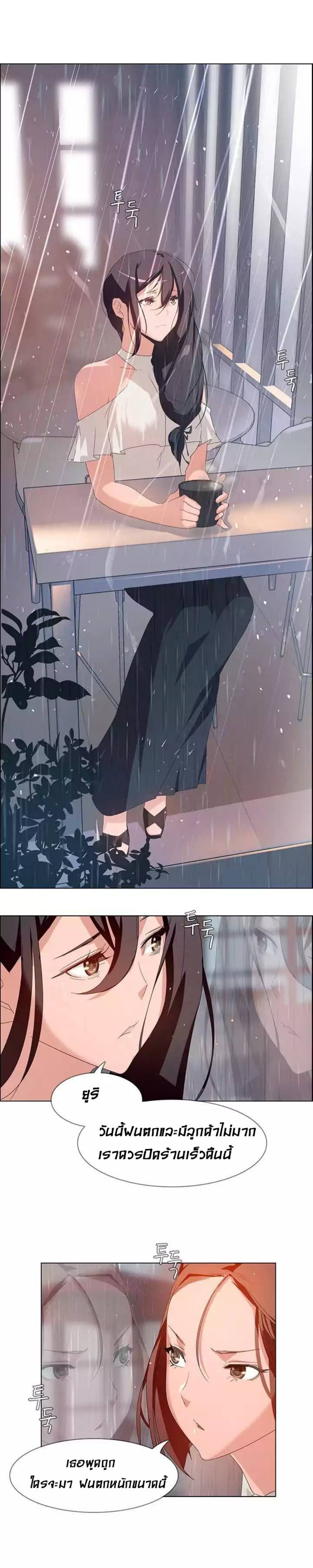 Rain Curtain – Rain Curtain – ตอนที่ 2 หน้า 6