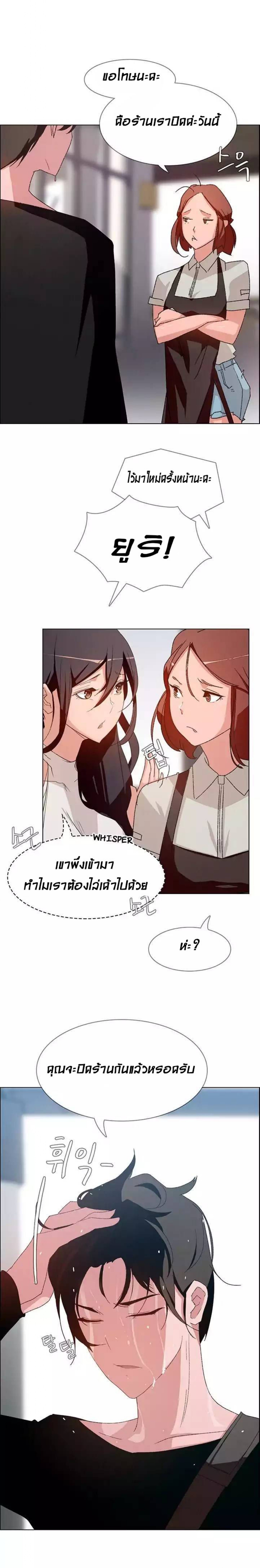 Rain Curtain – Rain Curtain – ตอนที่ 2 หน้า 9