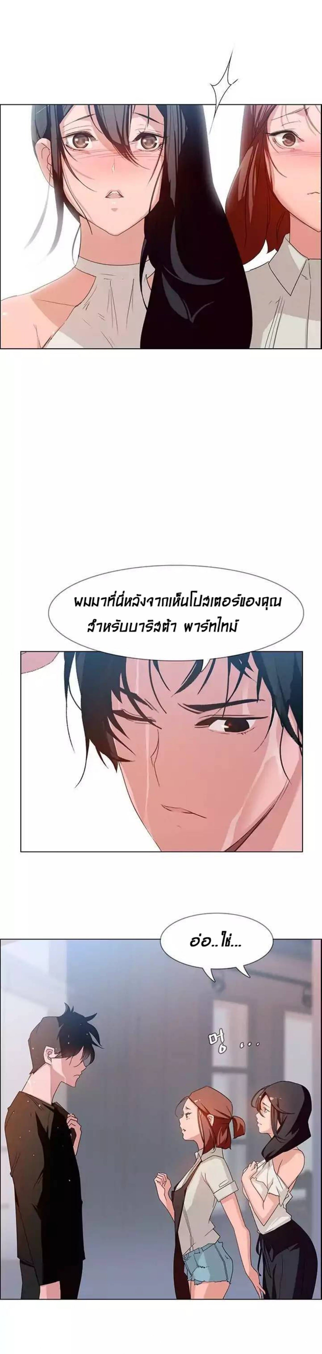 Rain Curtain – Rain Curtain – ตอนที่ 2 หน้า 10