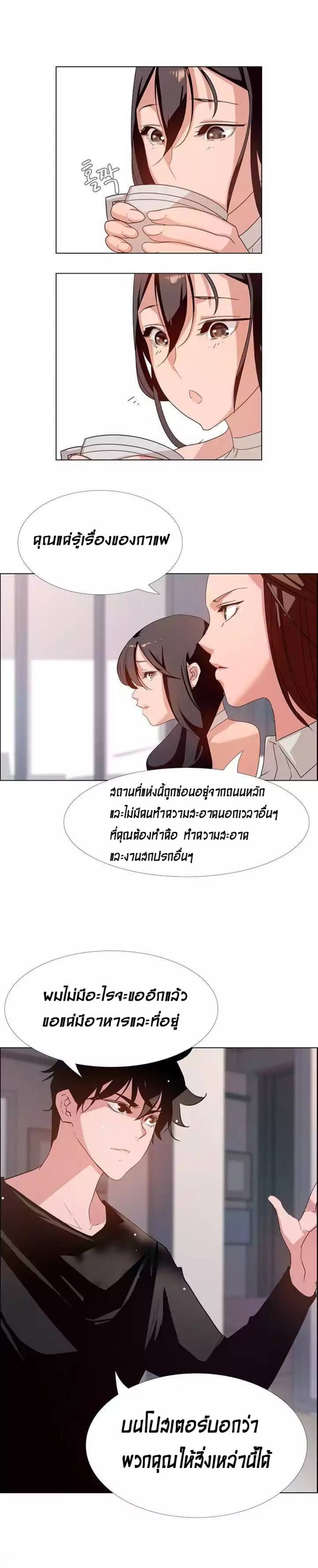 Rain Curtain – Rain Curtain – ตอนที่ 2 หน้า 12