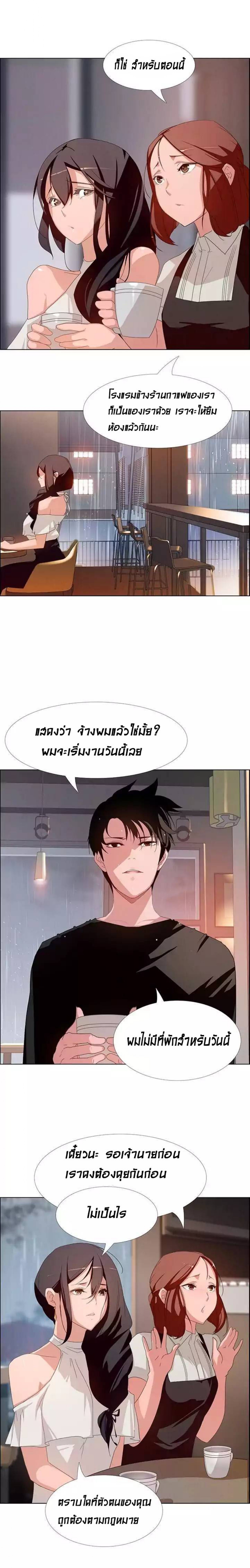 Rain Curtain – Rain Curtain – ตอนที่ 2 หน้า 13