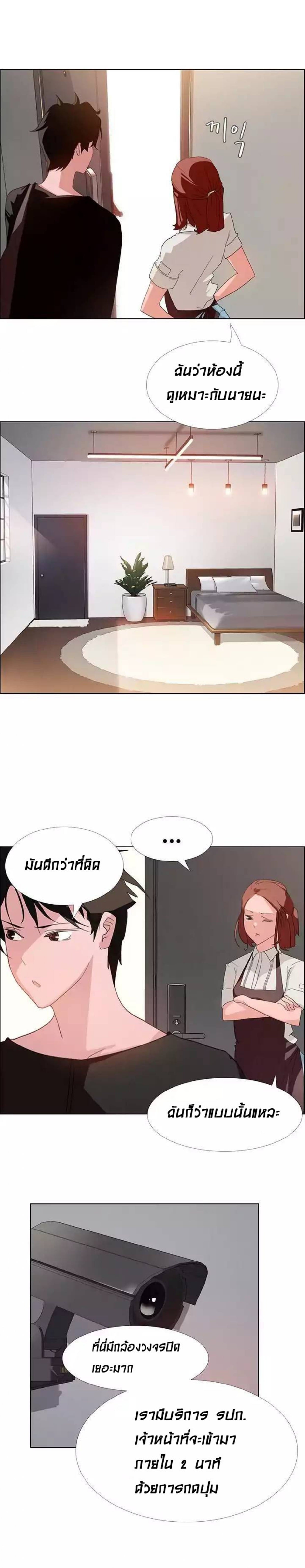 Rain Curtain – Rain Curtain – ตอนที่ 2 หน้า 15