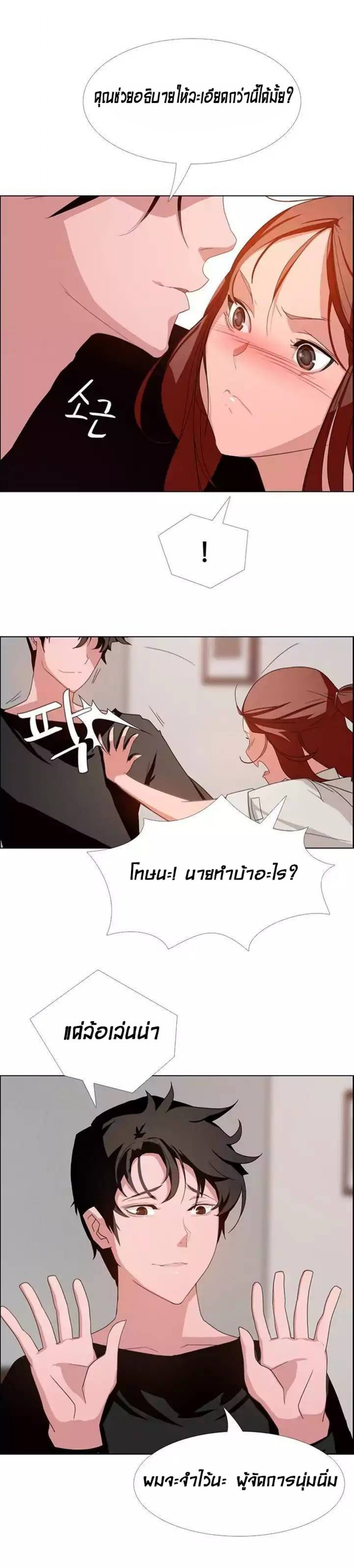 Rain Curtain – Rain Curtain – ตอนที่ 2 หน้า 18