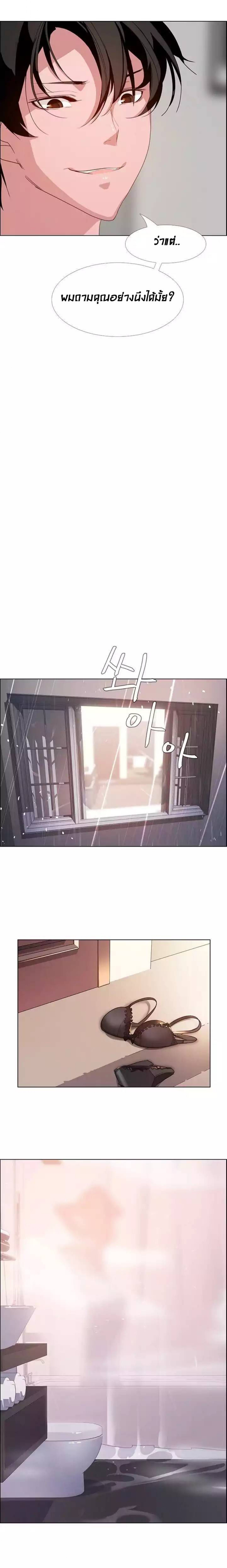 Rain Curtain – Rain Curtain – ตอนที่ 2 หน้า 19