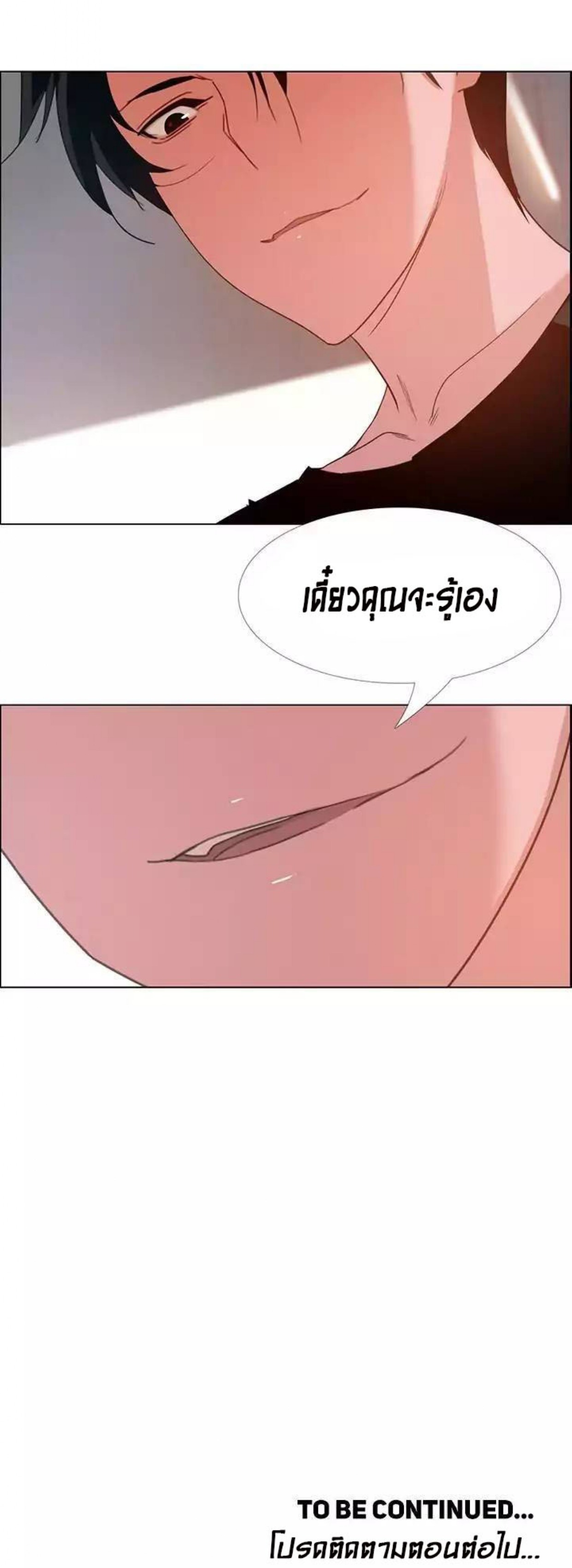 Rain Curtain – Rain Curtain – ตอนที่ 2 หน้า 26
