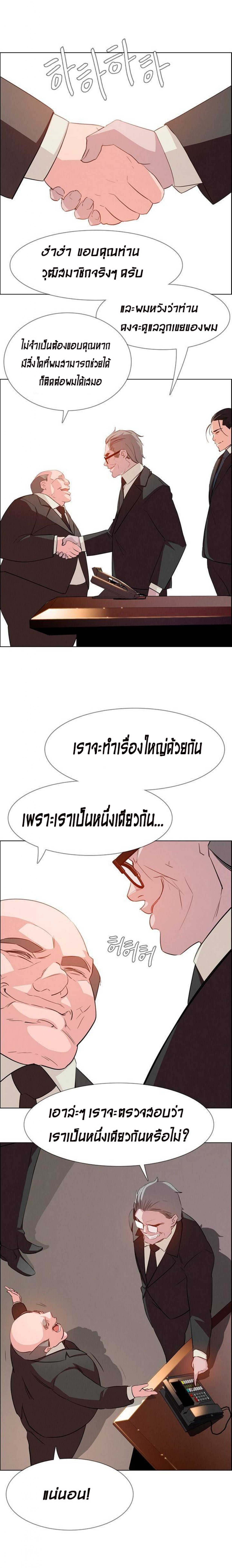 Rain Curtain – Rain Curtain – ตอนที่ 21 หน้า 4