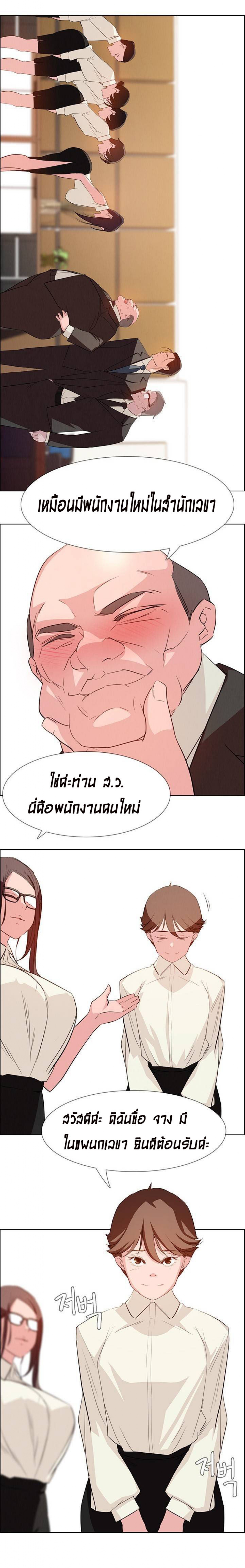 Rain Curtain – Rain Curtain – ตอนที่ 21 หน้า 6